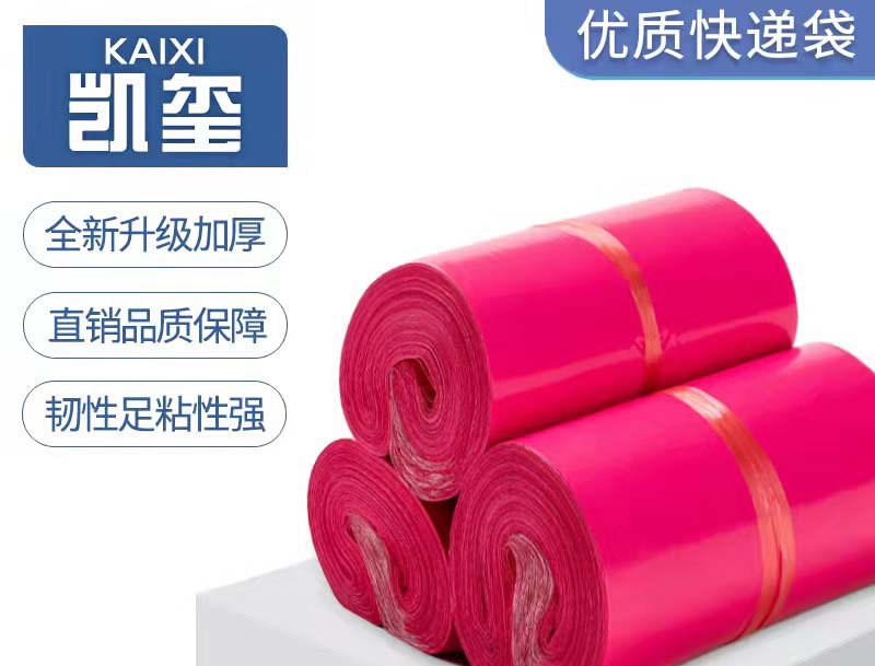 襄城玫红色快递袋价格