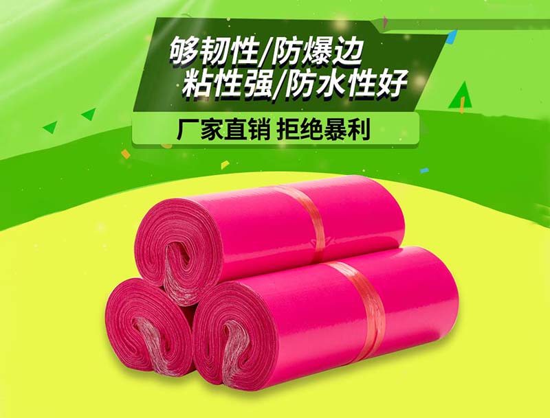 襄城玫红色快递袋-03