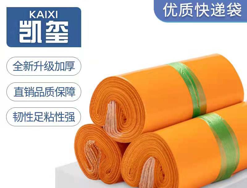 襄城橙色快递袋定制